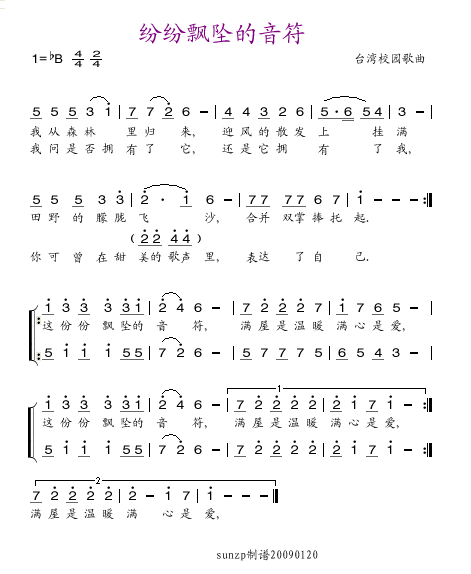 那纷纷飘坠的音符 第1张 那纷纷飘坠的音符 第1张