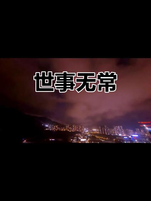 世事 第1张 世事 第1张