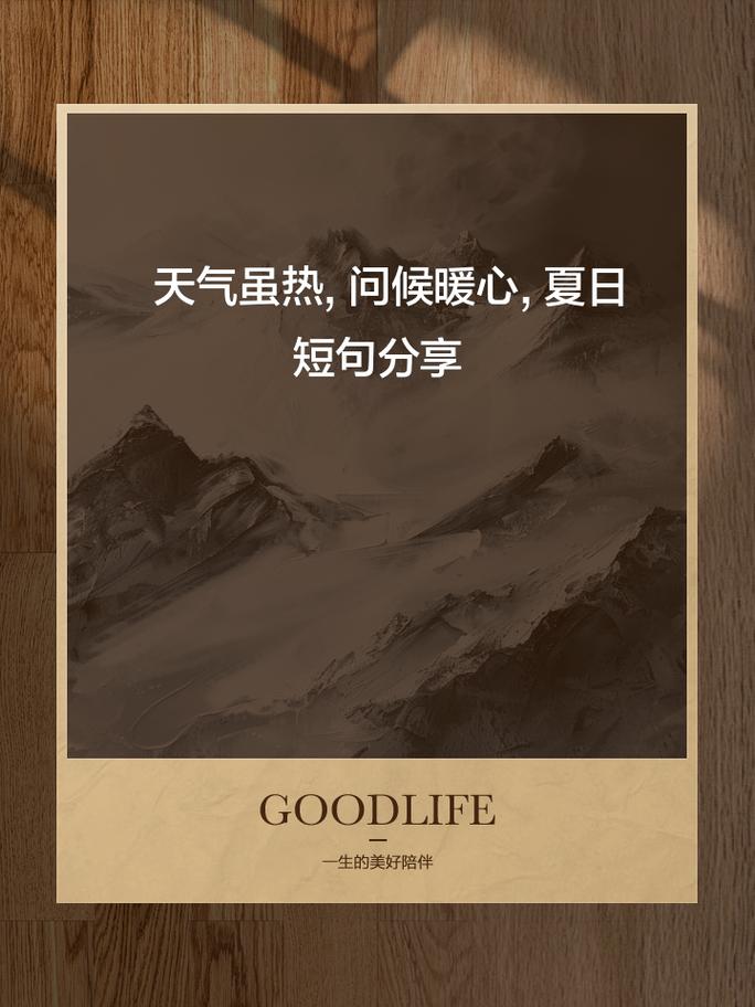 夏天很热的文案:烈日当空,炽热夏日中最好的消暑方式 第1张 夏天很热的文案:烈日当空,炽热夏日中最好的消暑方式 第1张