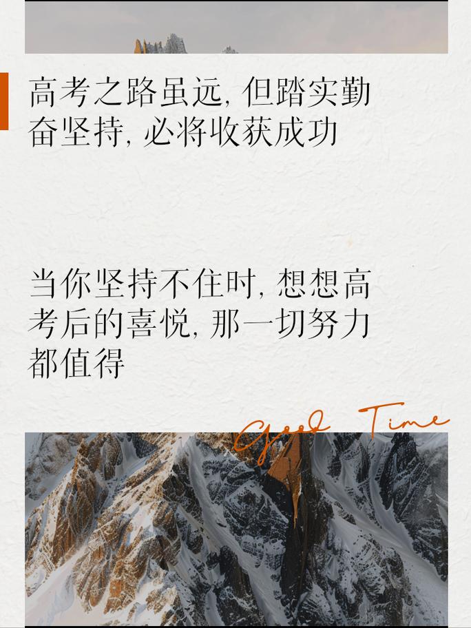 2023高三励志语录:高中生励志名言大全 第1张 2023高三励志语录:高中生励志名言大全 第1张
