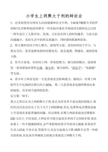 关于网络利弊的好句好段落 第1张 关于网络利弊的好句好段落 第1张
