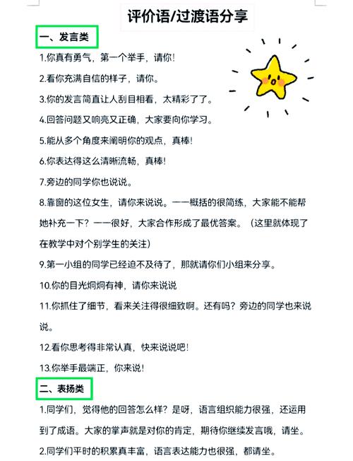 公开课评语69条  第1张