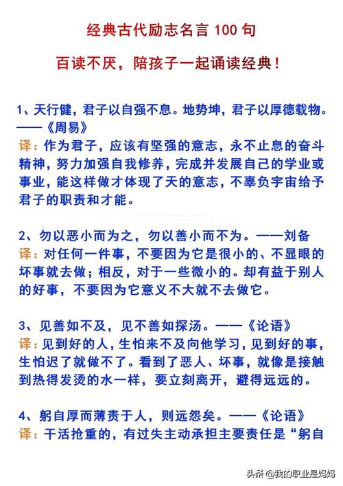中国古代经典励志名言100句【附译文】 第1张 中国古代经典励志名言100句【附译文】 第1张
