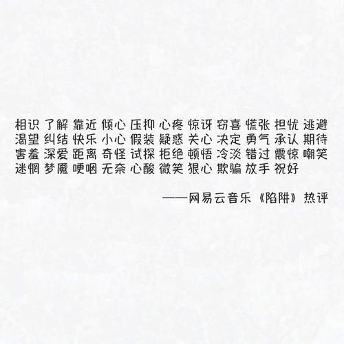 你最喜欢的一句网易云热评是什么 第1张 你最喜欢的一句网易云热评是什么 第1张