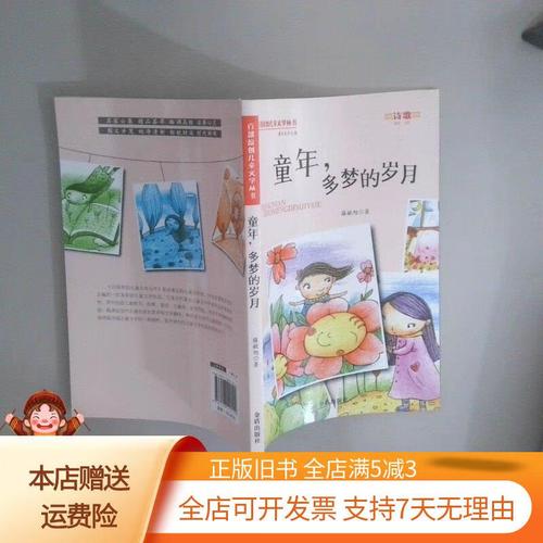 多梦的岁月  第1张