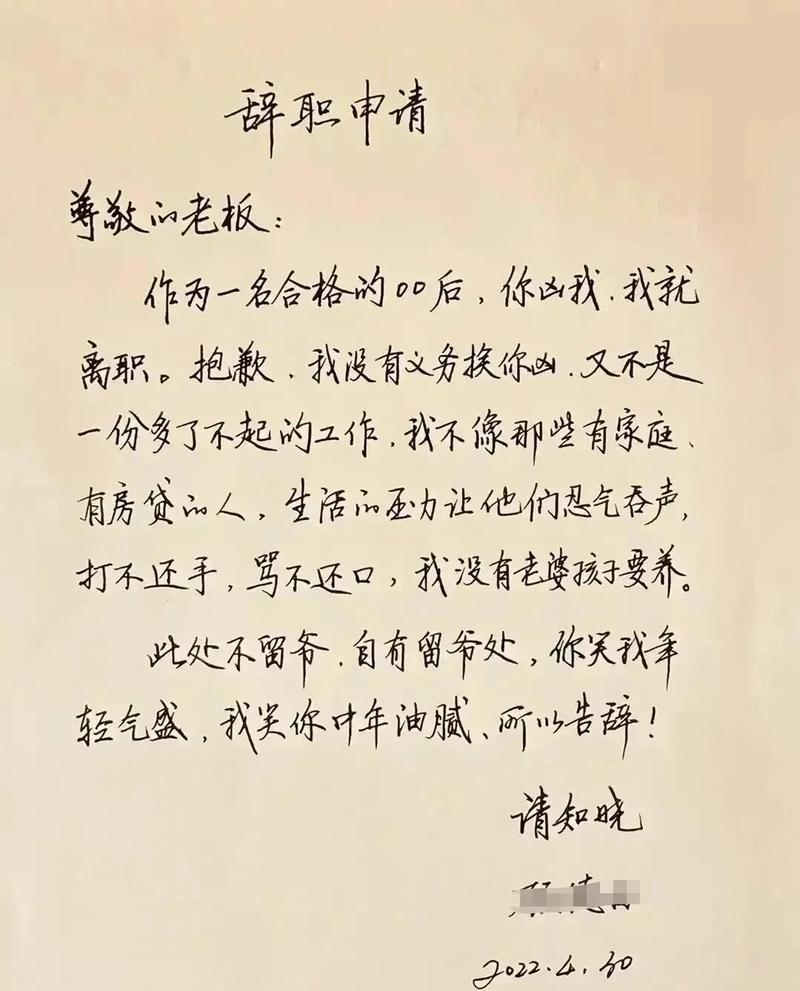 蛋糕上的辞职信  第1张