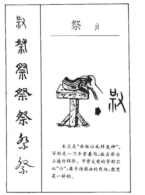 祭  第1张