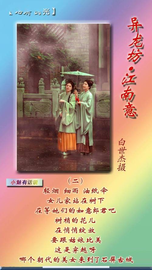 江南意  第1张
