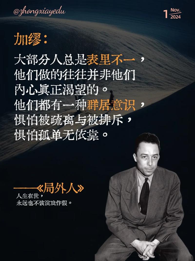 《局外人》加缪醒世语录:一切“特立独行”的人格都意味着强大 第1张 《局外人》加缪醒世语录:一切“特立独行”的人格都意味着强大 第1张