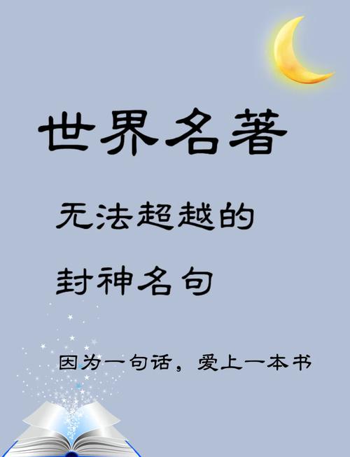 世界名著30句励志名言,带你重启2020 第1张 世界名著30句励志名言,带你重启2020 第1张