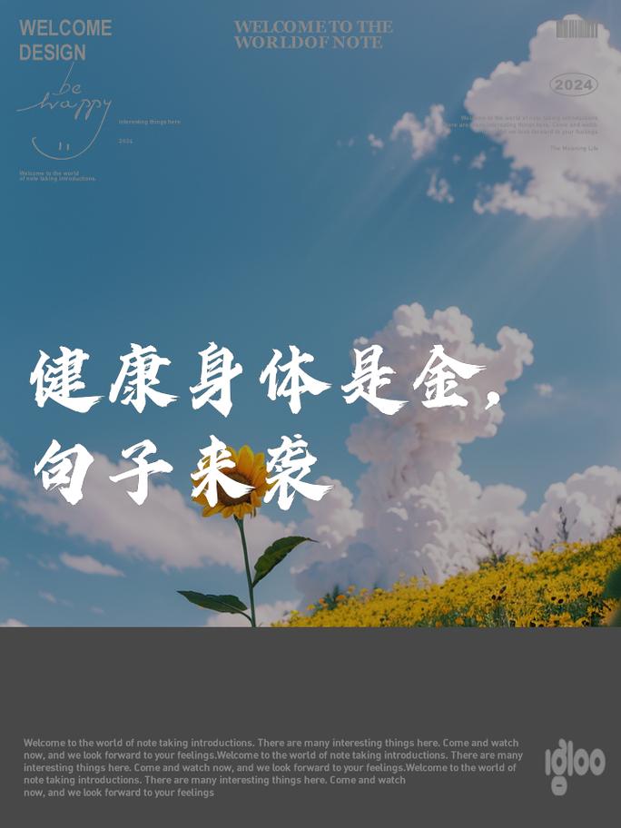 那些关于健康的名人名言 第1张 那些关于健康的名人名言 第1张