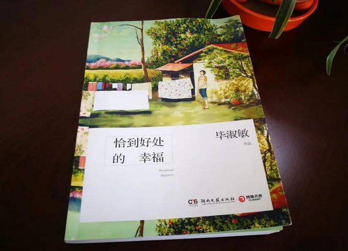 尘世中获得幸福 第1张 尘世中获得幸福 第1张