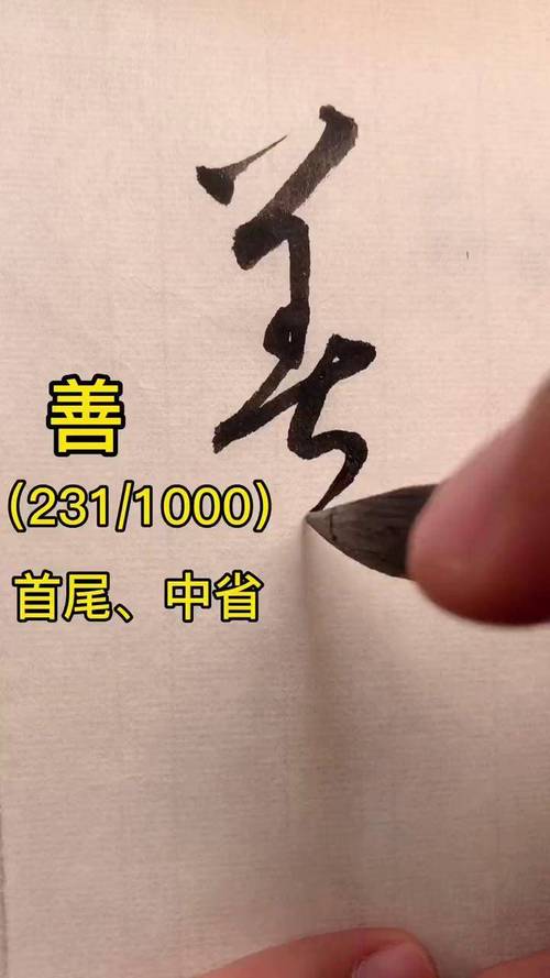 善  第1张