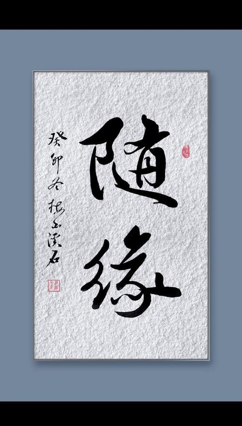有缘珍重 无缘静好 第1张 有缘珍重 无缘静好 第1张