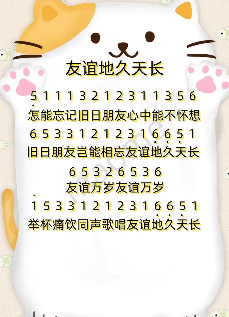 友谊地久天长 第1张 友谊地久天长 第1张