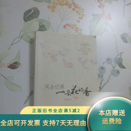 风会记得一朵花的香 第1张 风会记得一朵花的香 第1张