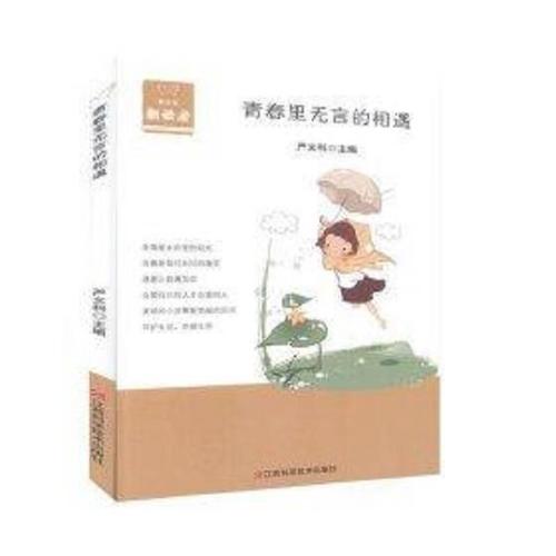 相遇无言 第1张 相遇无言 第1张