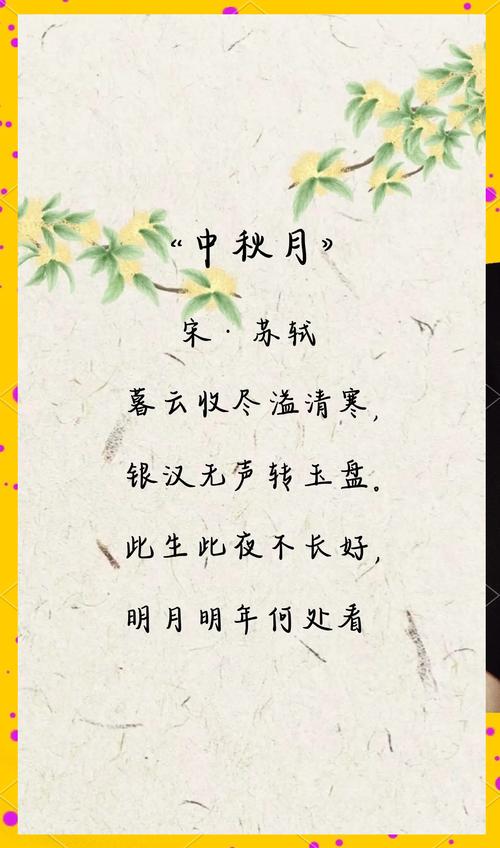 中秋（其二）  第1张