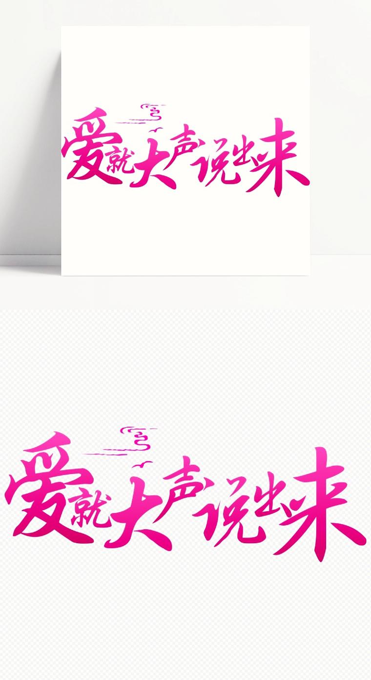 爱,不用大声说出来 第1张 爱,不用大声说出来 第1张