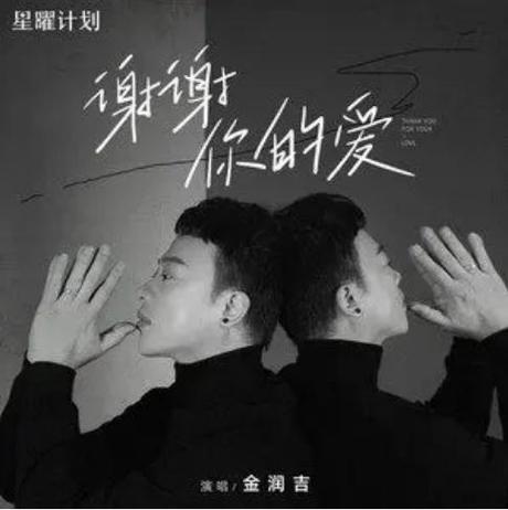 谢谢你的爱 第1张 谢谢你的爱 第1张