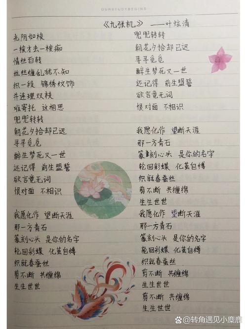 九张机,相思引 第1张 九张机,相思引 第1张
