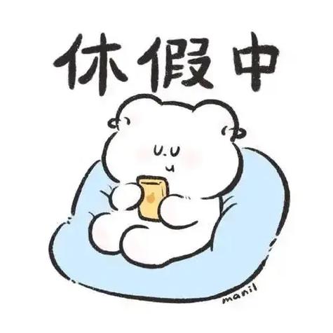 休假,就是画中留白 第1张 休假,就是画中留白 第1张