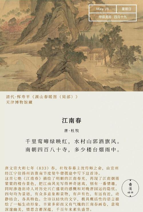 江南春 第1张 江南春 第1张