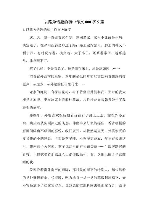 路的感想 第1张 路的感想 第1张