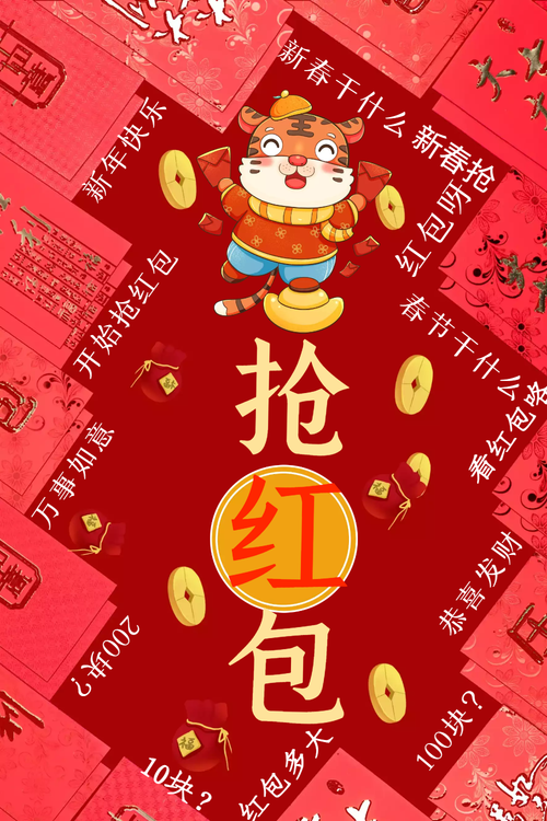 春节抢红包 第1张 春节抢红包 第1张