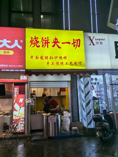信义烧饼铺 第1张 信义烧饼铺 第1张