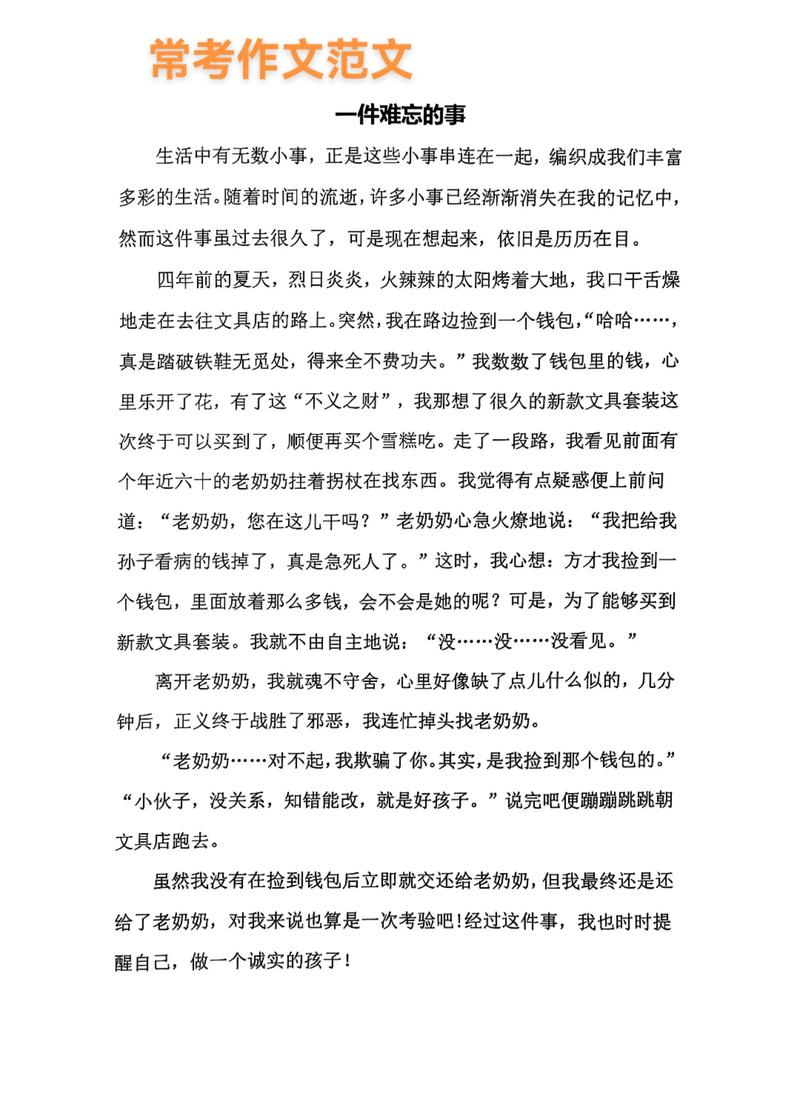 最难忘的是哪件事 第1张 最难忘的是哪件事 第1张