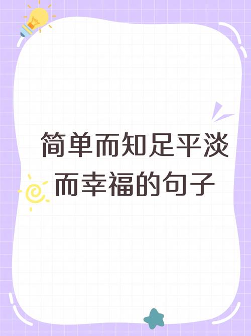生活简单平淡的句子,唯美经典的心情短句 第1张 生活简单平淡的句子,唯美经典的心情短句 第1张