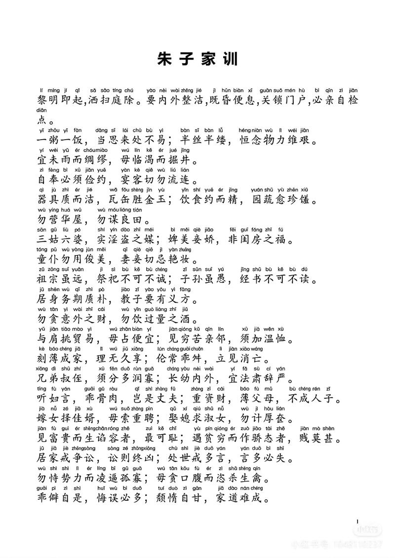 《朱子家训》大全集 第1张 《朱子家训》大全集 第1张