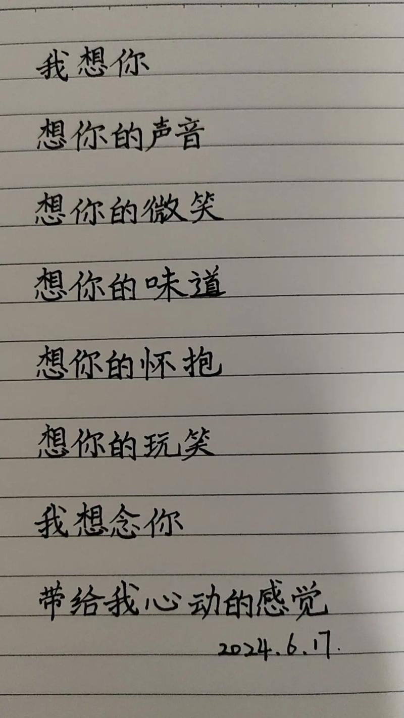 “我很想你的50个句子” 第1张 “我很想你的50个句子” 第1张