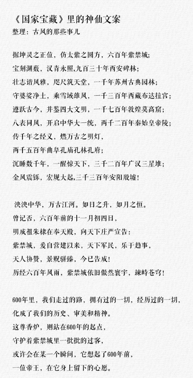 《国家宝藏》经典文案摘录一 第1张 《国家宝藏》经典文案摘录一 第1张