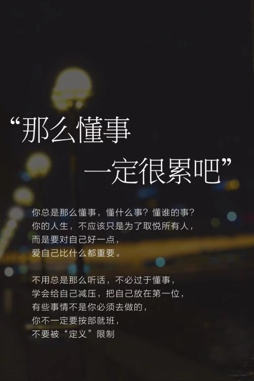 反叛吗？很累吧。  第1张