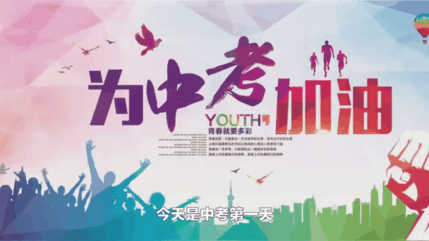 那年中考 第1张 那年中考 第1张