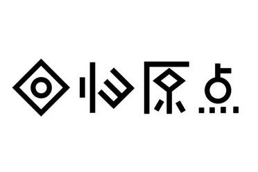 原点  第1张