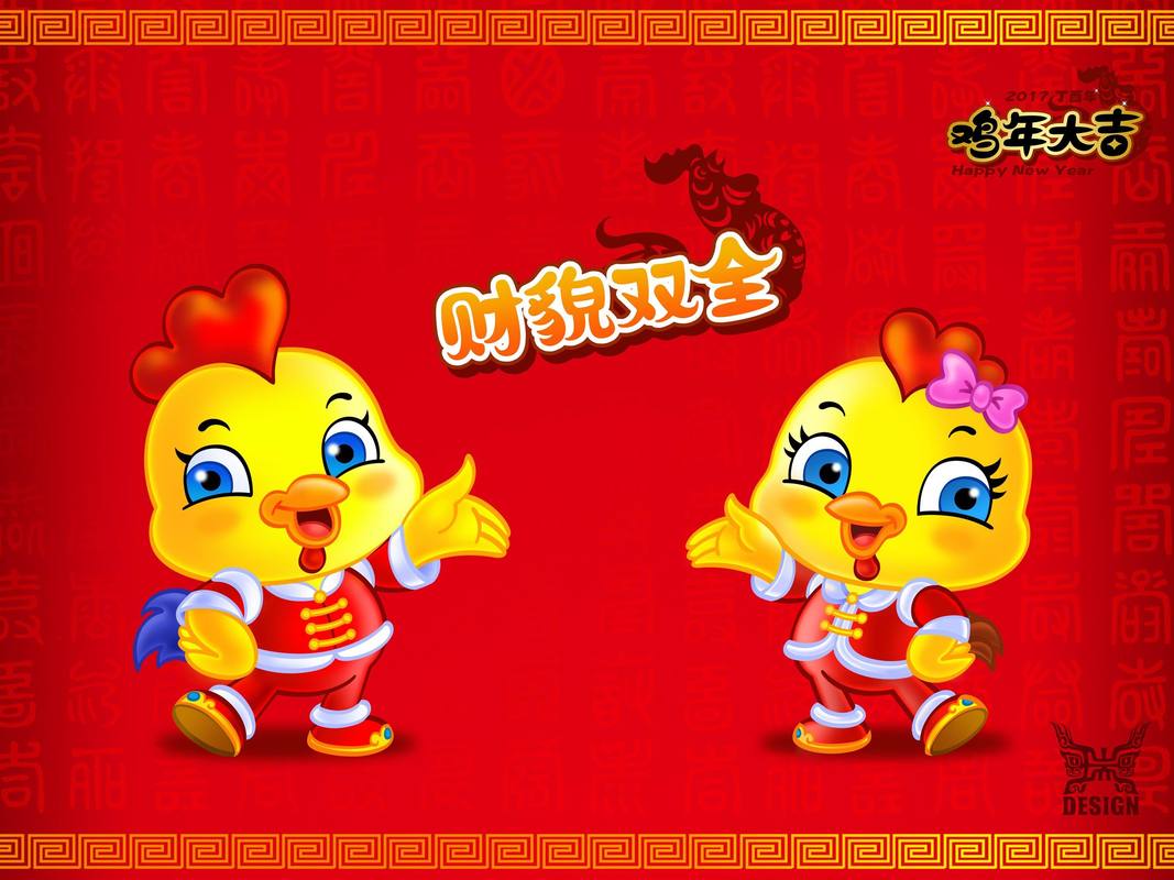 鸡过年 第1张 鸡过年 第1张