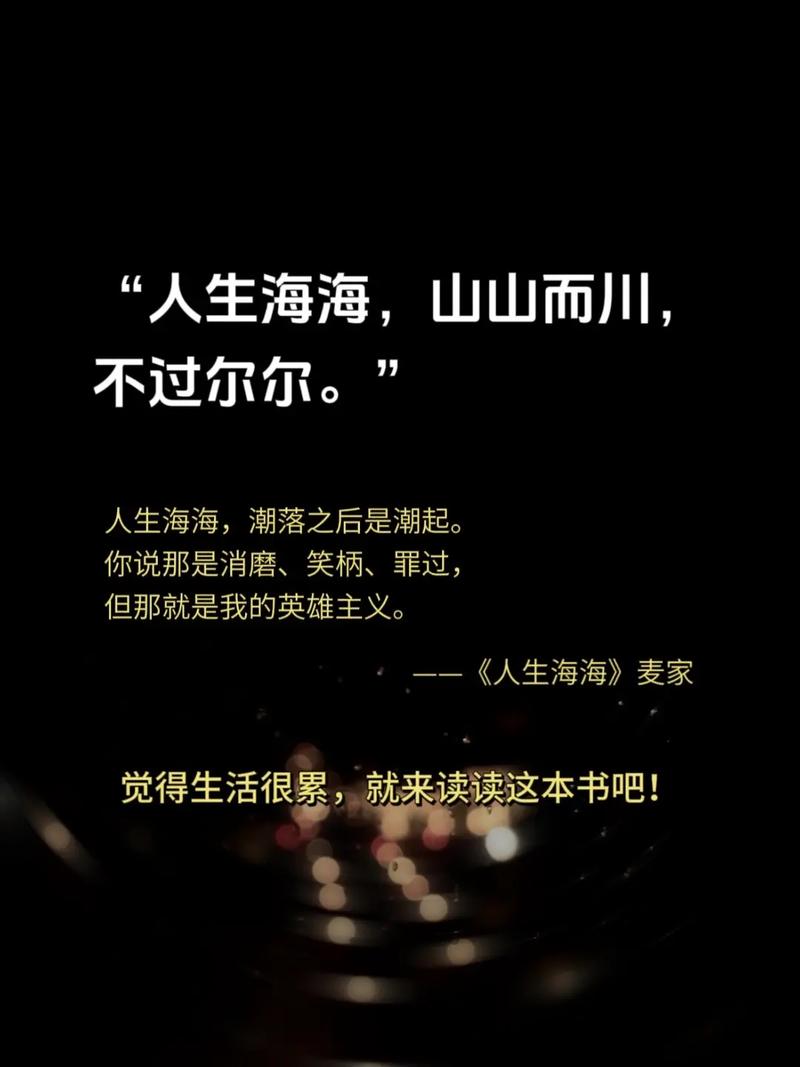 人生似海，岁月枯荣  第1张