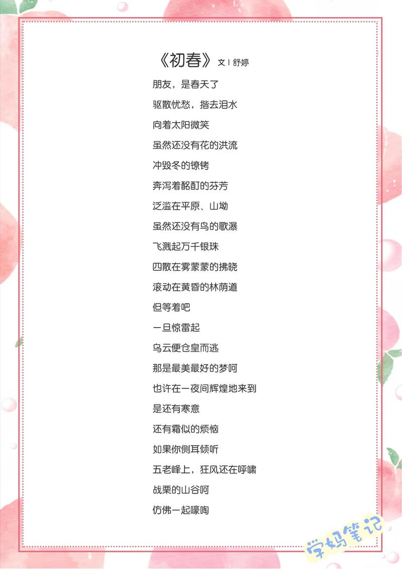 初恋这首小诗 第1张 初恋这首小诗 第1张