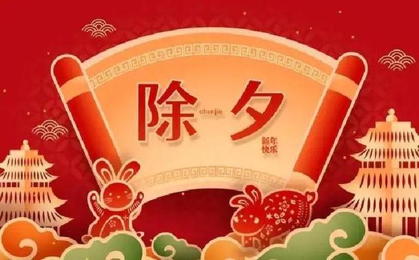那夜是除夕 第1张 那夜是除夕 第1张