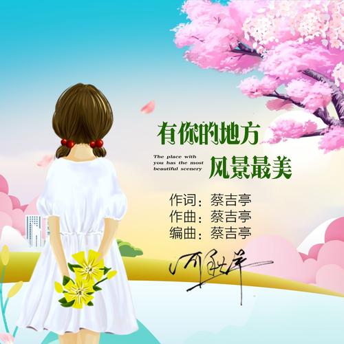 你是我此生最美的风景 第1张 你是我此生最美的风景 第1张