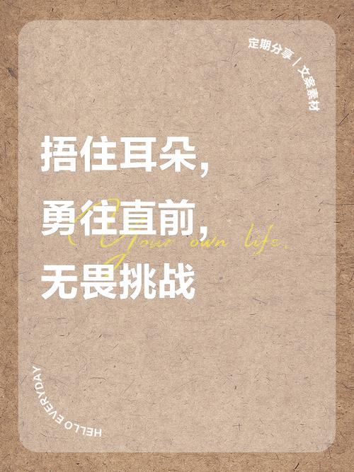 不怕流言蜚語,只怕花光勇气 第1张 不怕流言蜚語,只怕花光勇气 第1张