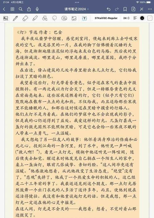 修灯记 第1张 修灯记 第1张
