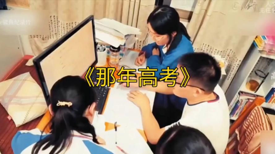 那年我们高考  第1张