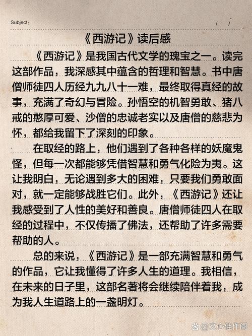 逆读《西游记》,感悟人生路 第1张 逆读《西游记》,感悟人生路 第1张