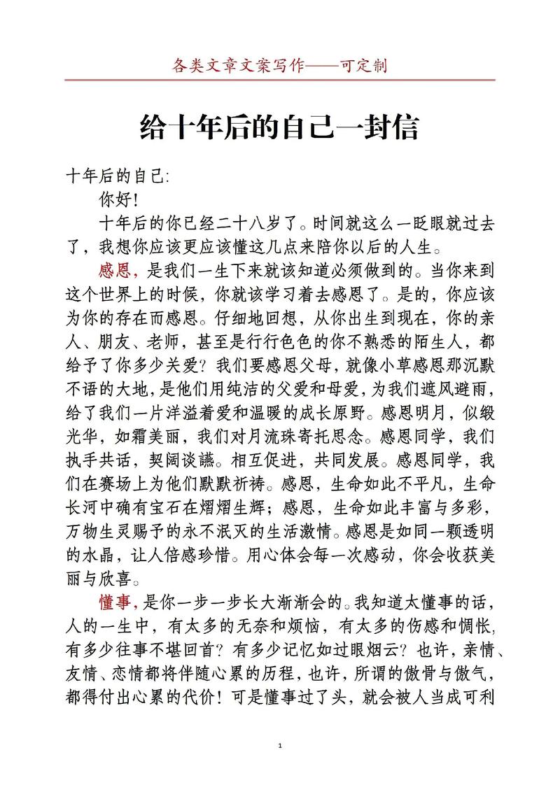 致十年后的自己 第1张 致十年后的自己 第1张