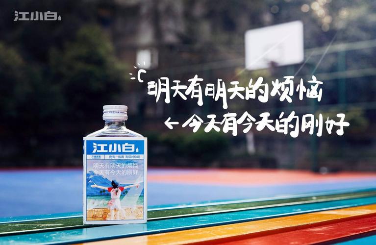 超精彩的35句江小白广告文案,发朋友圈人气超高 第1张 超精彩的35句江小白广告文案,发朋友圈人气超高 第1张