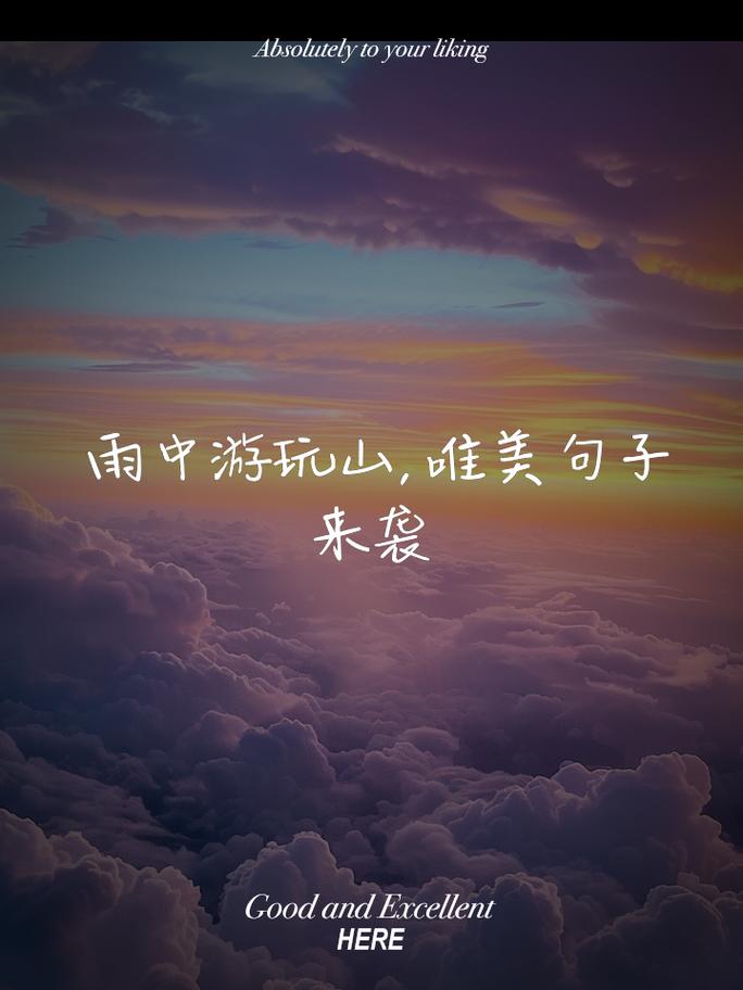 “外面风雨琳琅,满山遍野都是今天”那些雨的句子 第1张 “外面风雨琳琅,满山遍野都是今天”那些雨的句子 第1张